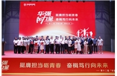 华强集团举办第十二届“华强力量”表彰大会